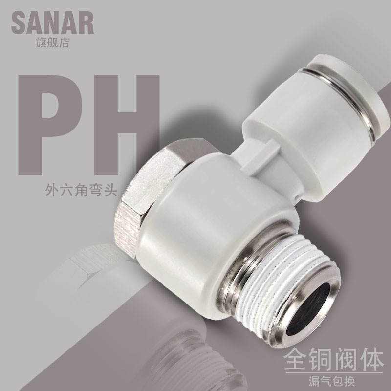PH外六角螺纹弯头PHF4-M5 6-01 8-02 10-03 12-04分外牙快速接头