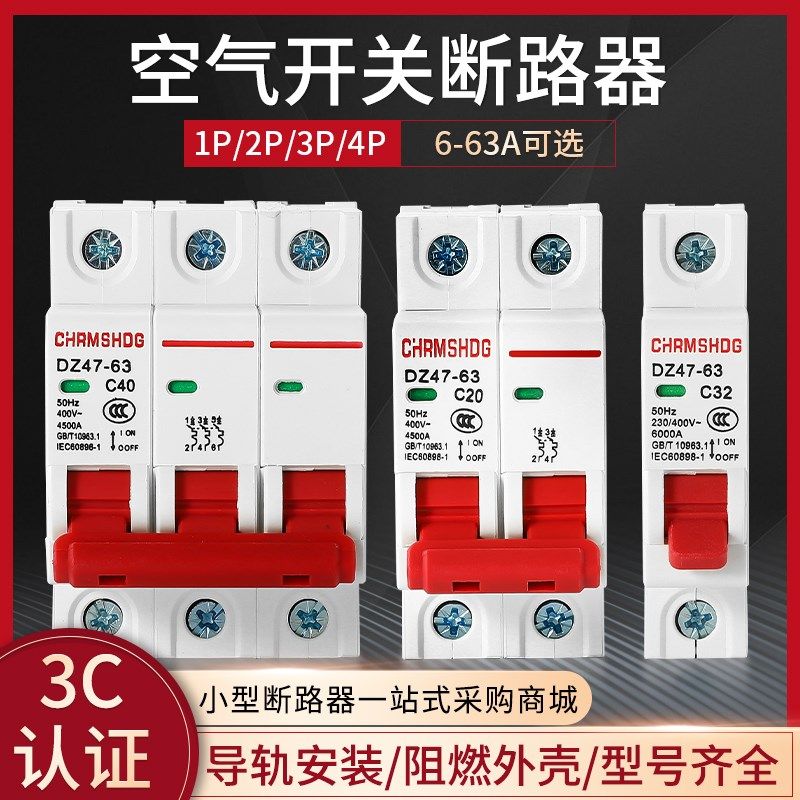 上海人民DZ47-63 1P2P3P4P空气开关家用C45小型断路器63A6A32空开