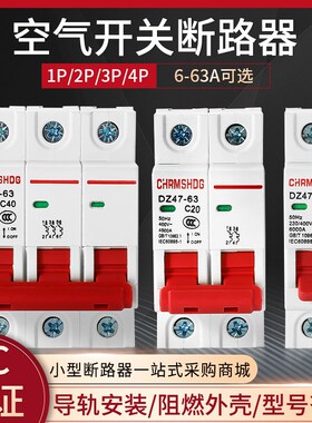 上海人民DZ47-63 1P2P3P4P空气开关家用C45小型断路器63A6A32空开