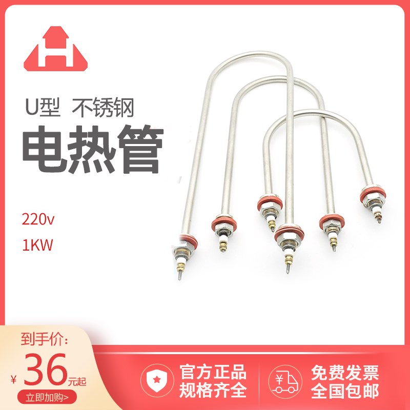 水浴锅电热管 U型管 电热器 300w 600w 900w 南京大华仪器仪表