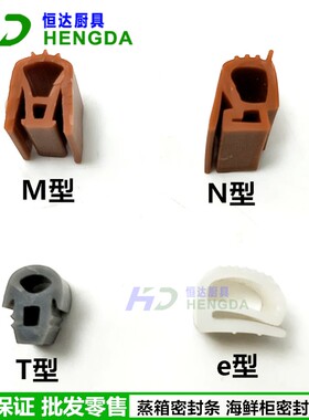 蒸柜蒸饭车海鲜柜蒸箱饭机蒸车门密封条M型T型硅胶条蒸饭柜配件