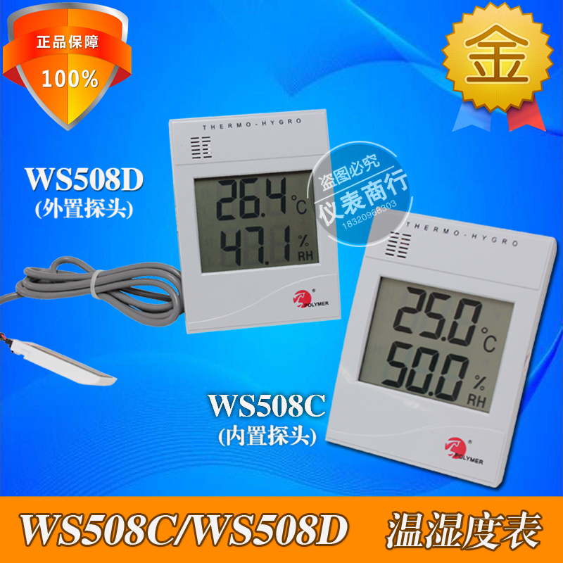 宝力马WS508D数显温湿度表高精度家用室内婴儿房工业温度计WS508C