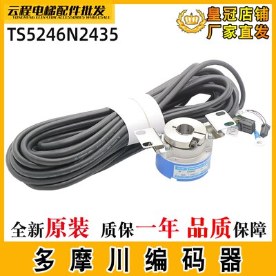 电梯多摩川编码器TS5246N2435适用日立旋转编码器TS5246N2436原装
