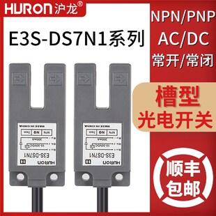 槽型光电开关传感器U型奶茶封口机感应E3S DS7N1阳明封杯极电眼