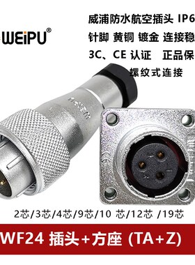 航空插头WF24 TA+Z-2-3-4芯9孔10芯-12-19法兰方座螺纹式IP67防水
