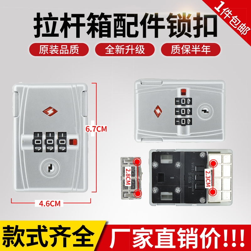 B162拉杆箱配件密码箱锁密码锁扣锁海关锁旅行箱箱包行李箱锁扣