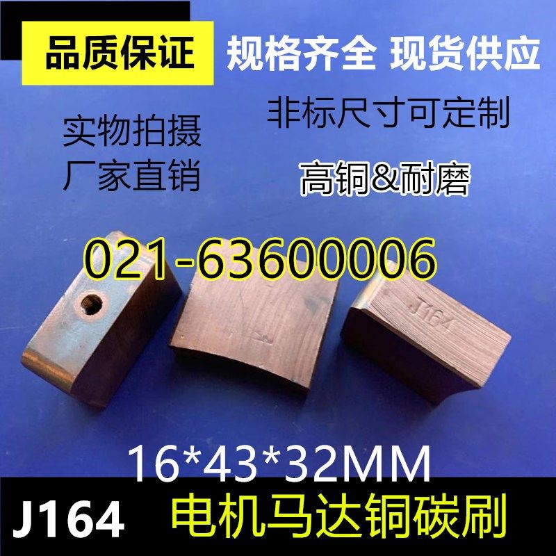 J164铜石墨碳刷电机马达铜碳刷16*43*35非标尺寸定做,标准件/零部件/工业耗材,输送带/传送带,淘宝优惠券,粉丝福利购,淘宝优惠卷