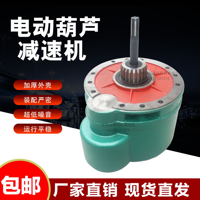 电动葫芦起升减速机0.25/0.5/1/2/3/5/10/16/20T吨变速后肚齿轮箱
