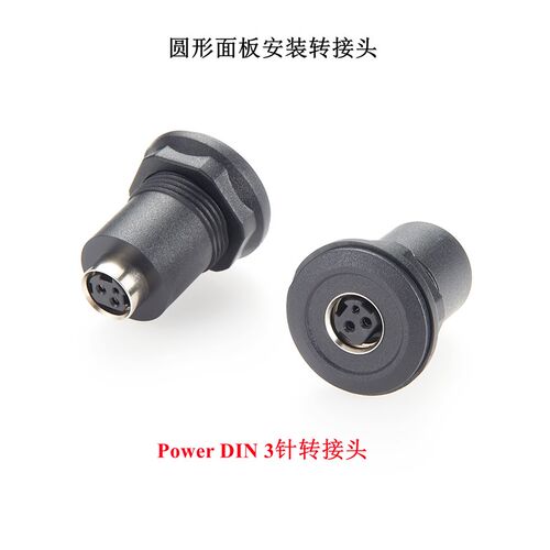 LED灯电源接头Power DIN3芯4针母座模块DIN圆形面板安装直通插座