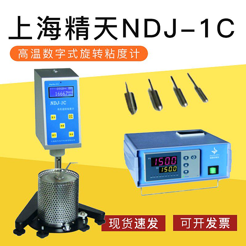 上海精天NDJ-1C高温数字式旋转粘度计数显布氏恒温加热黏度测试仪