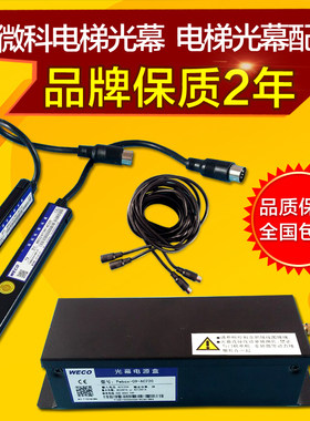 电梯光幕顺丰包邮917A6194束WECO微科光电开关配件质保一年