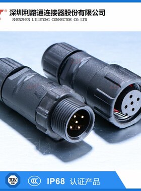 利路通LLT-M14-5芯公母对接防水连接器ip67 传感器控制防水对接头