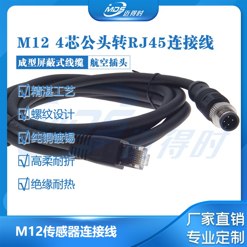 m12转RJ45连接器4P工业相机乙太网线 M12公对公母对母高柔双绞线
