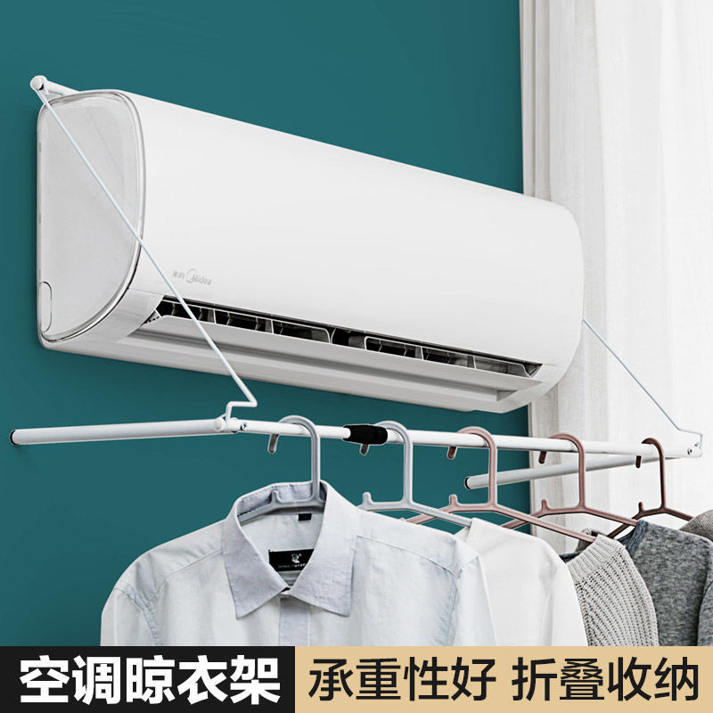 家用免打孔空调出风口晾衣架凉衣服架单杆宿舍烘干晾衣晾晒可折叠