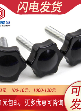梅花头塑料手拧螺丝钉 螺母调节固定位M6M8*12x20x25x30x35x40mm