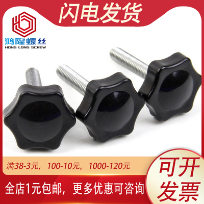 梅花头塑料手拧螺丝钉 螺母调节固定位M6M8*12x20x25x30x35x40mm