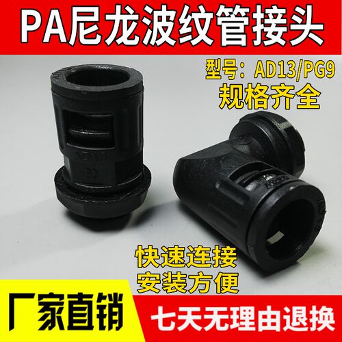AD13尼龙波纹管接头 软管接头 直插式快速固定接头 尼龙材质