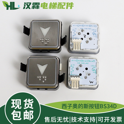 电梯按钮BS34D蓝白光按键XHB-S34D-A03 02微光适用西子奥的斯配件