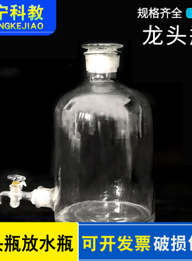 玻璃放水瓶下口瓶龙头瓶蒸馏水瓶2500ml5000ml10000ml20000ml