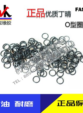 法斯特优质O型圈丁晴耐油密封圈日标P15 14.8*19.6*2.4  50只