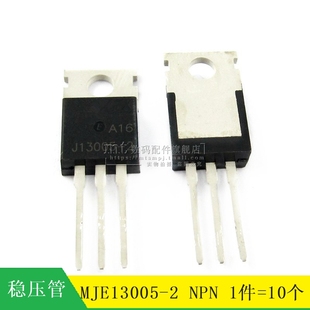 E13005 直插三极管 10个 NPN MJE13005 220