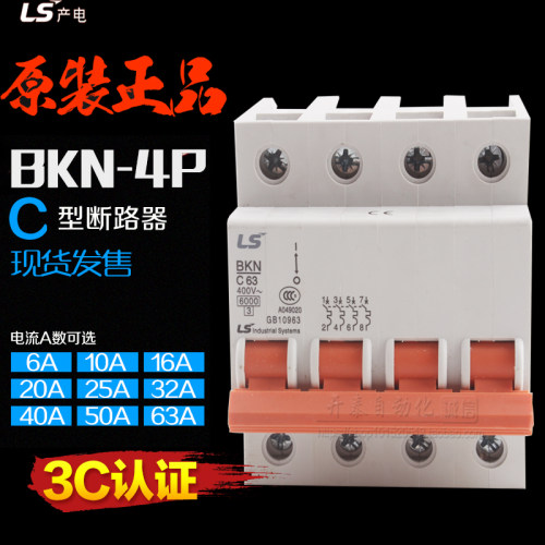 LG(LS) 微型断路器(空气开关) BKN-4P  C10 16 20 32 40 63A