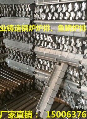 直销锅炉炉条鱼鳞片 夹板鳞片炉条锅炉鱼鳞炉排片远华锅炉铸造厂