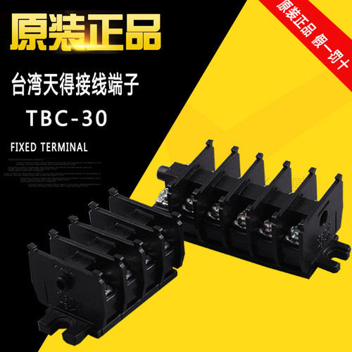 100%原装正品接线端子台TBC-30A 台湾天得端子 接线端子排30A