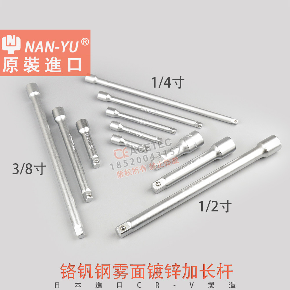 台湾进口NANYU南豫日本CRV-1/2寸12.5加长延长5寸10寸接杆