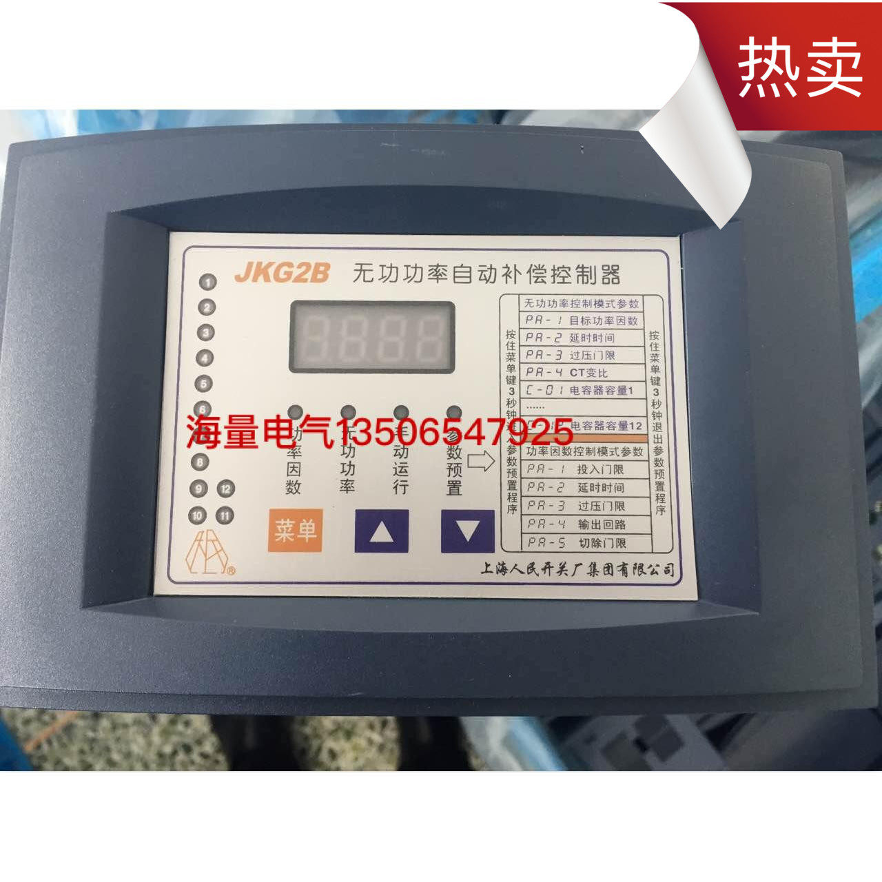 原装现货上海人民JKG2B系列 12回路无功功率自动补偿控制器,ZIPPO/瑞士军刀/眼镜,眼镜盒,淘宝优惠券,粉丝福利购,淘宝优惠卷