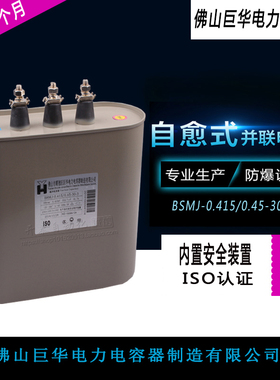 原装正品巨华电力电容器BSMJ-0.415/0.45-30-3 30KVAR 415V/450V
