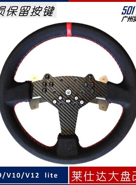 莱仕达V1d0 V12L V99大盘 13寸无损赛车GT 14寸欧卡美卡转接方向