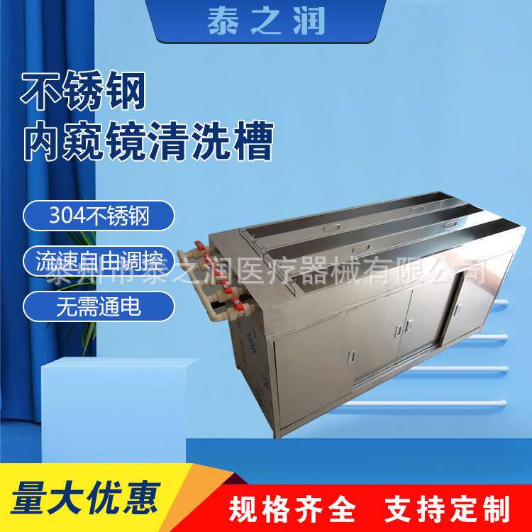 不锈钢流水型清洗槽胃肠纤支气管镜耳鼻喉镜软硬镜四槽五槽洗消
