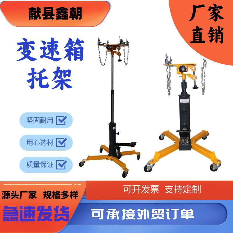 汽修设备   高位运送器xzh -21 1吨 汽保工具设备 变速箱托架