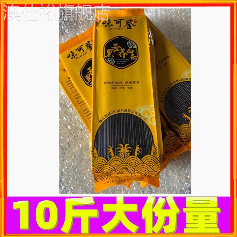鲜货味可鉴【无小麦】四川苦荞麦面条挂面纯苦荞纯黑苦荞面