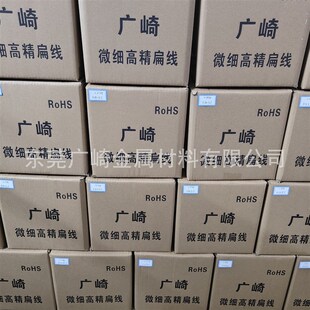 0.4*1.5超细超薄漆包扁铜线(东莞市)AIW220级漆包铜扁线0.5*1.5mm