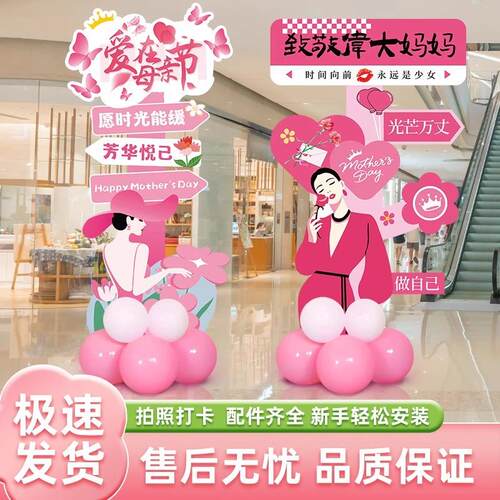 母亲节氛围迎宾牌气球立柱kt板活动装饰拍照道具商场店铺场景布置