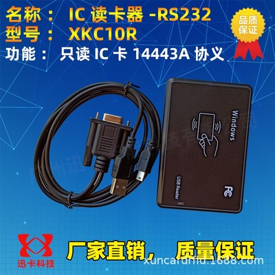 XKC10R IC读卡器串口,磨砂面迷你M1读卡器13.56MHz读卡器