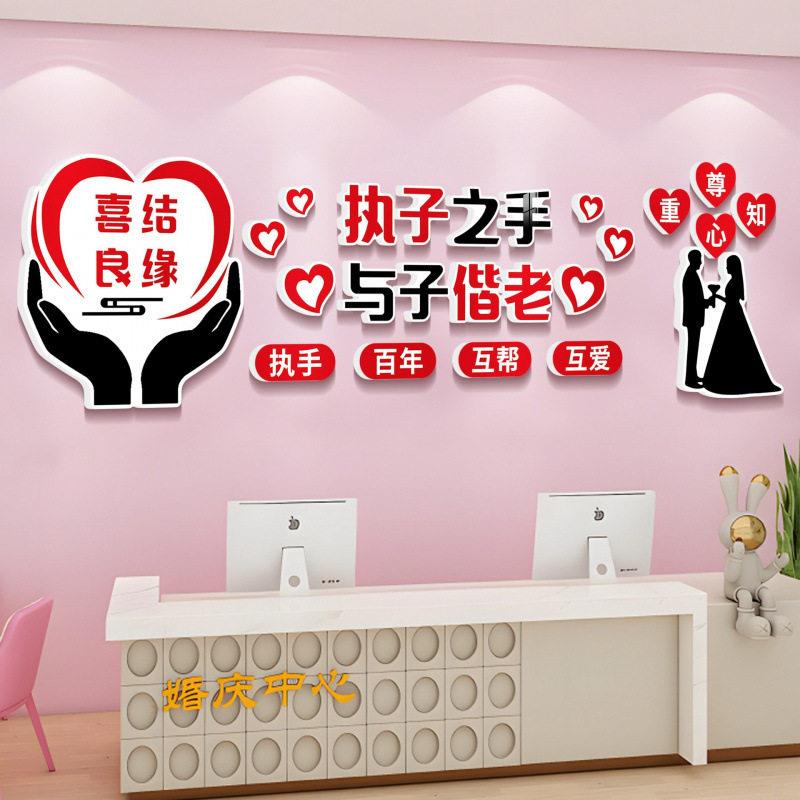 网红打卡婚介所墙面装饰婚恋公司室形象布置广告背景文化墙贴图片