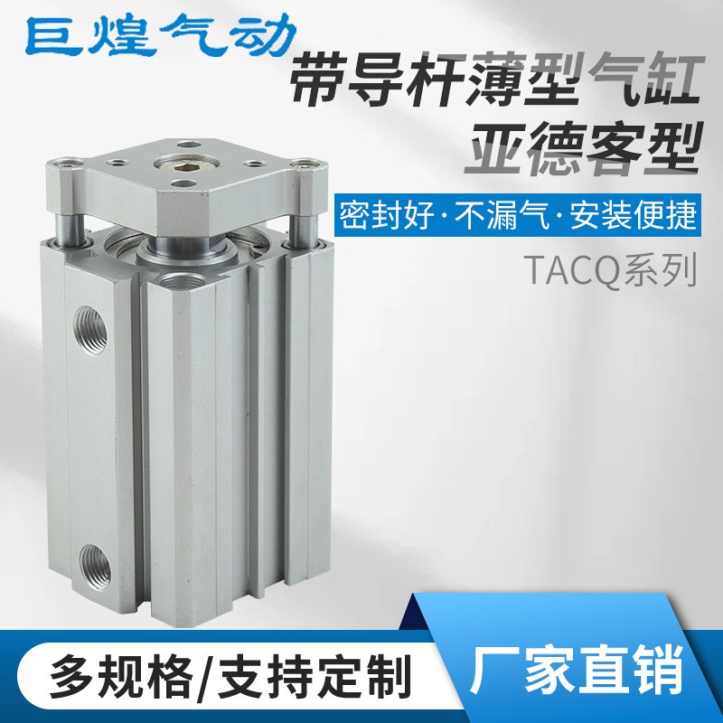 现货亚德客型薄型气缸TACQ超薄气动气缸双导杆型气缸
