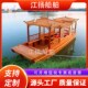 木船画舫船景区水上观光船旅游电动船仿古中式 船餐厅民宿船屋定制