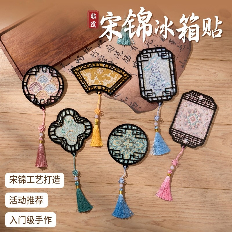 新年创意非遗手工宋锦仿苗银冰箱贴磁吸贴配件diy材料包文创团建,节庆用品/礼品,文化创意冰箱贴,淘宝优惠券,粉丝福利购,淘宝优惠卷
