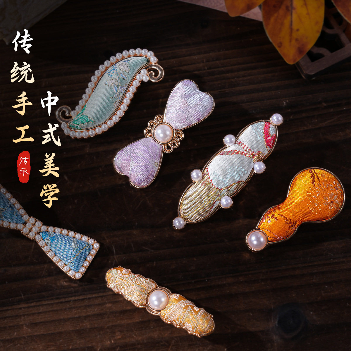 元旦节宋锦发夹手工diy材料包珍珠饰品底托头饰节日礼物活动团建