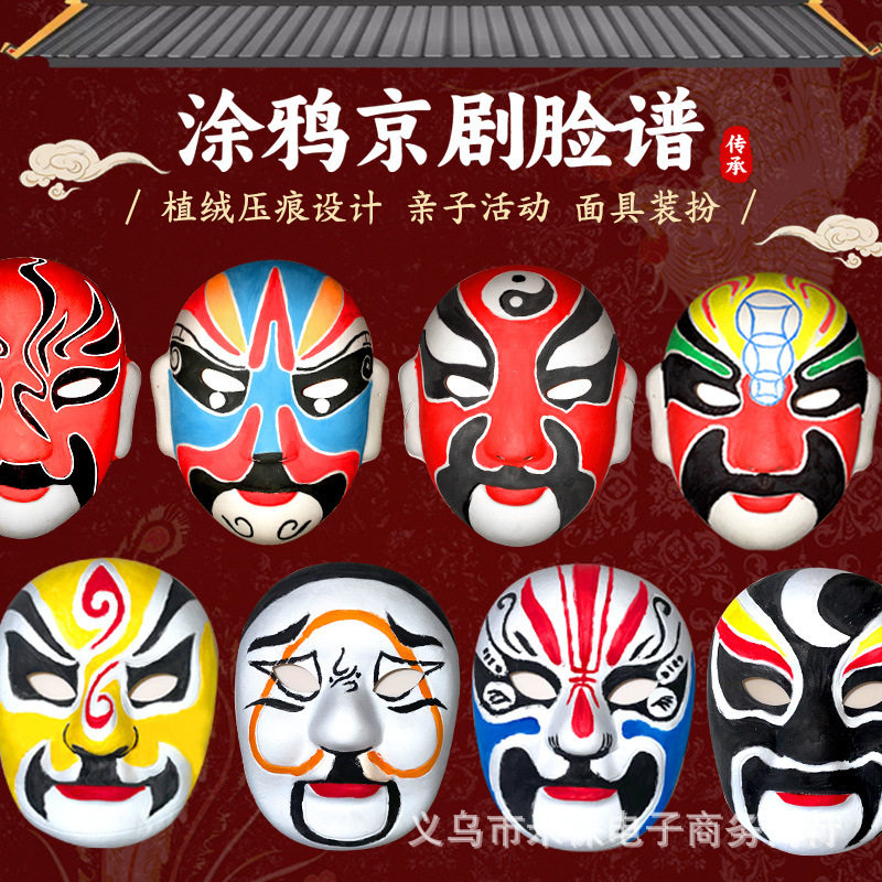 京剧脸谱手工diy面具空白非遗制作儿童绘画涂鸦幼儿园川剧变脸,节庆用品/礼品,面具,淘宝优惠券,粉丝福利购,淘宝优惠卷