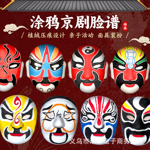 京剧脸谱手工面具空白非遗制作