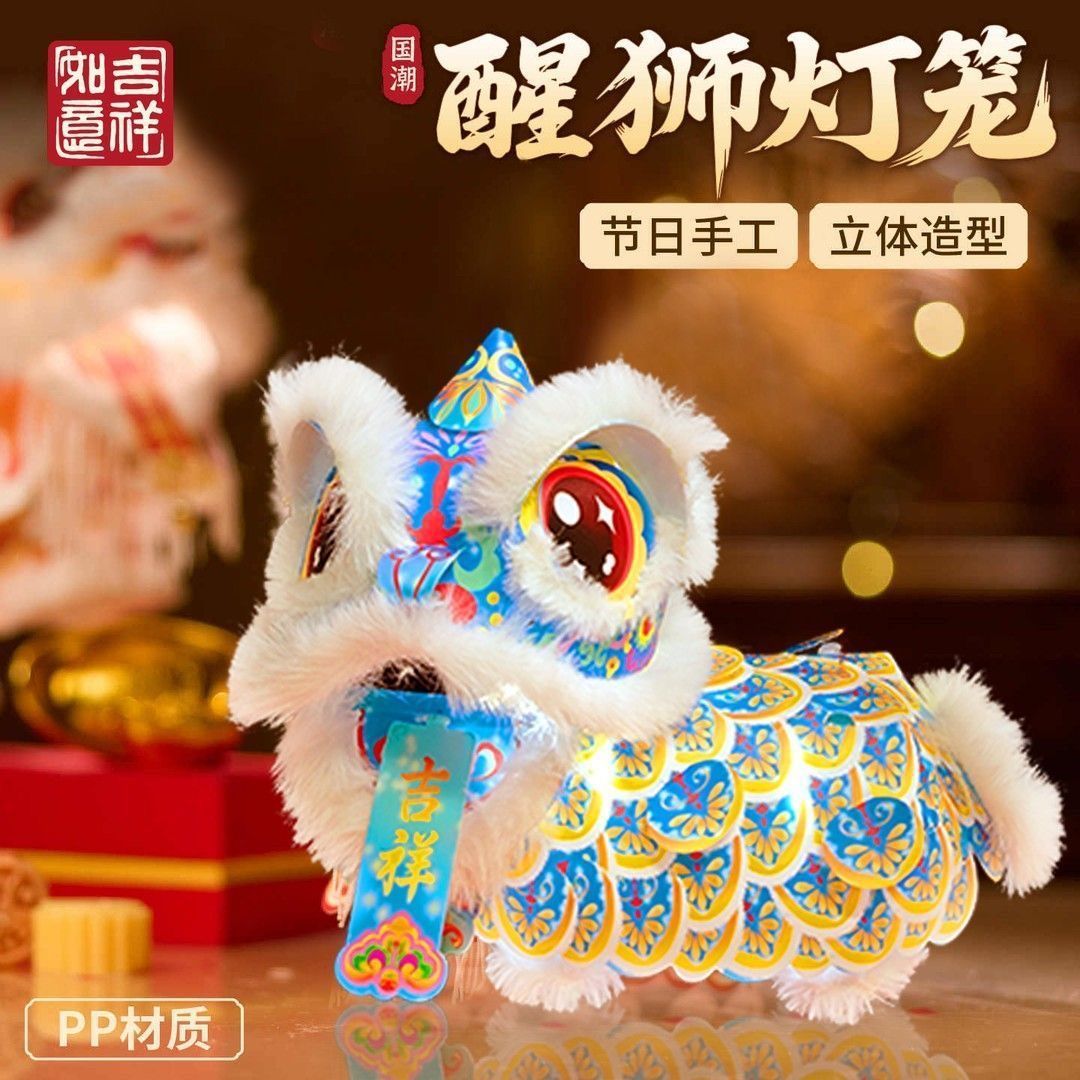 新款醒狮灯笼diy材料包儿童手提花灯发光灯笼幼儿园