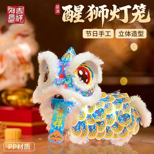 新款醒狮灯笼diy材料包儿童手提花灯发光灯笼幼儿园