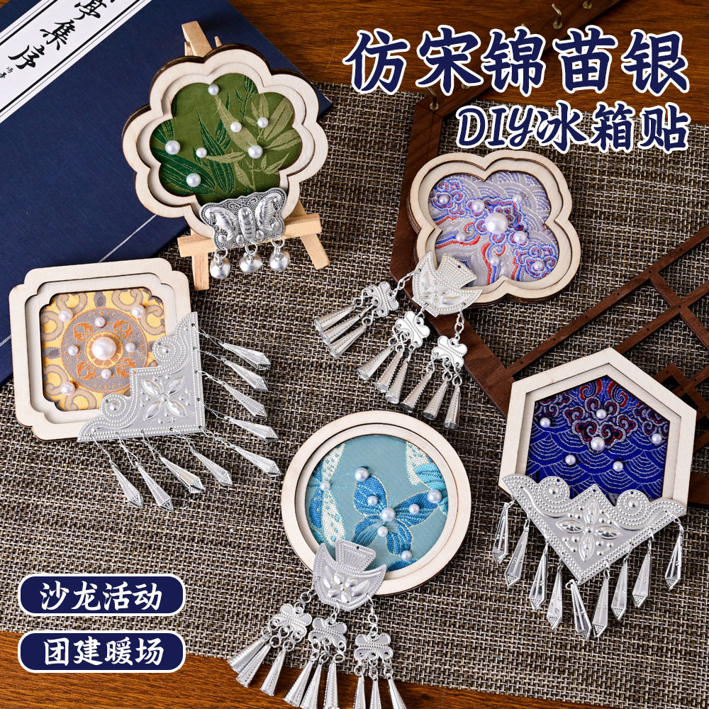 中秋节手工仿宋锦苗银diy冰箱贴织锦配件材料包亲子活动研学团建