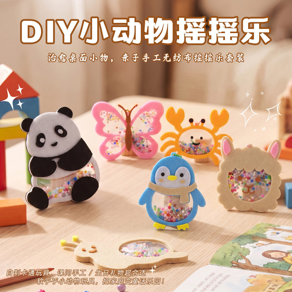 国庆节不织布熊猫摇摇乐手工diy材料包3D立体卡通幼儿园亲子活动