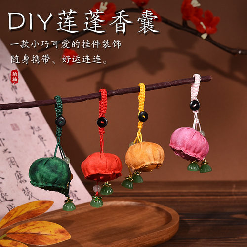 中秋节香包香囊diy材料包国风挂件车挂包挂钥匙扣手工伴手礼沙龙